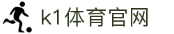 k1体育·(中国)官方网站
